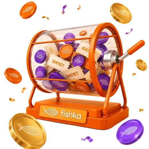 Барабан с билетами Fishka